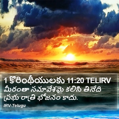 1 కొరింథీయులకు 11:20 TELIRV Bible Verse Image