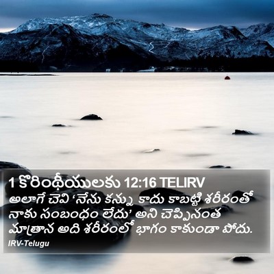 1 కొరింథీయులకు 12:16 TELIRV Bible Verse Image