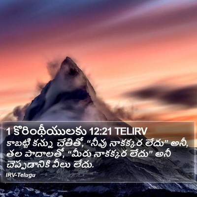 1 కొరింథీయులకు 12:21 TELIRV Bible Verse Image