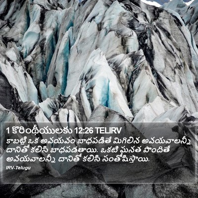 1 కొరింథీయులకు 12:26 TELIRV Bible Verse Image