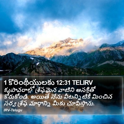 1 కొరింథీయులకు 12:31 TELIRV Bible Verse Image