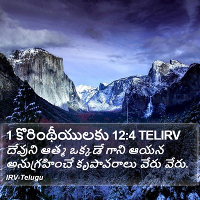 1 కొరింథీయులకు 12:4 TELIRV Bible Verse Image