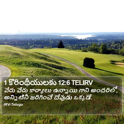 1 కొరింథీయులకు 12:6 TELIRV Bible Verse Image