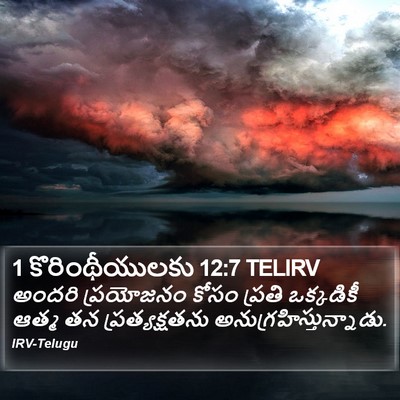 1 కొరింథీయులకు 12:7 TELIRV Bible Verse Image