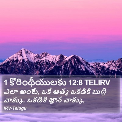 1 కొరింథీయులకు 12:8 TELIRV Bible Verse Image