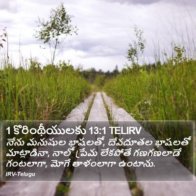 1 కొరింథీయులకు 13:1 TELIRV Bible Verse Image