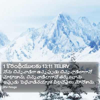 1 కొరింథీయులకు 13:11 TELIRV Bible Verse Image