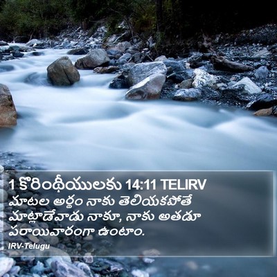 1 కొరింథీయులకు 14:11 TELIRV Bible Verse Image