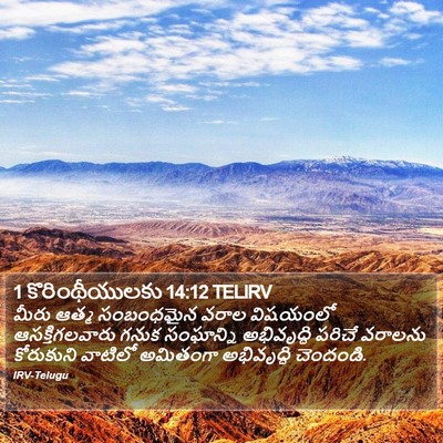 1 కొరింథీయులకు 14:12 TELIRV Bible Verse Image