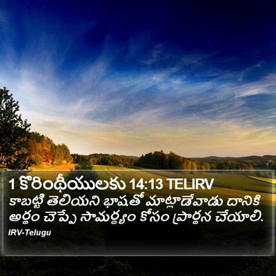 1 కొరింథీయులకు 14:13 TELIRV Bible Verse Image