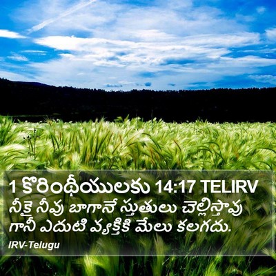 1 కొరింథీయులకు 14:17 TELIRV Bible Verse Image