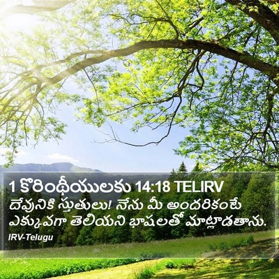1 కొరింథీయులకు 14:18 TELIRV Bible Verse Image