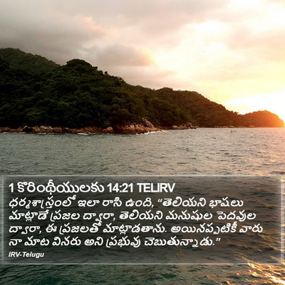 1 కొరింథీయులకు 14:21 TELIRV Bible Verse Image
