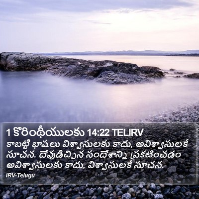 1 కొరింథీయులకు 14:22 TELIRV Bible Verse Image