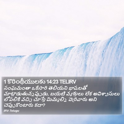 1 కొరింథీయులకు 14:23 TELIRV Bible Verse Image