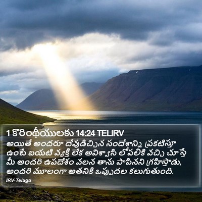 1 కొరింథీయులకు 14:24 TELIRV Bible Verse Image