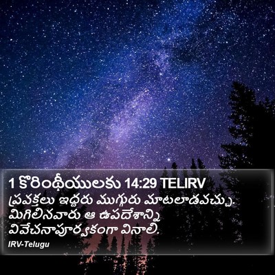 1 కొరింథీయులకు 14:29 TELIRV Bible Verse Image