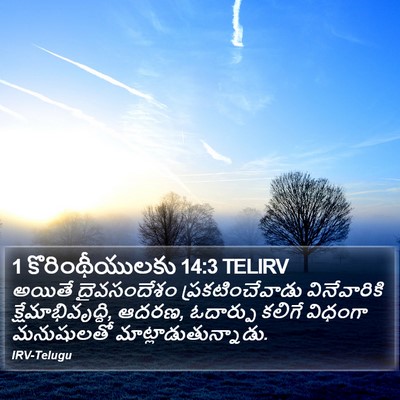 1 కొరింథీయులకు 14:3 TELIRV Bible Verse Image