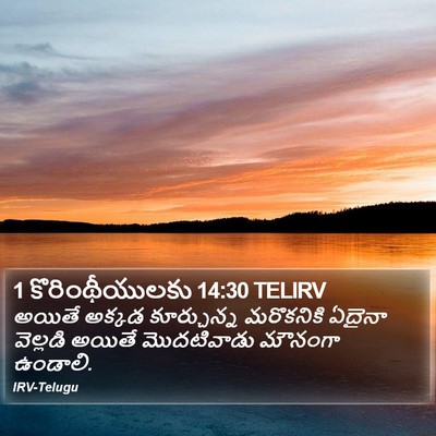1 కొరింథీయులకు 14:30 TELIRV Bible Verse Image