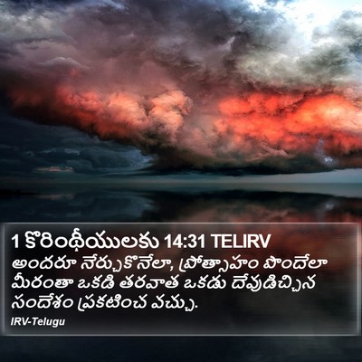 1 కొరింథీయులకు 14:31 TELIRV Bible Verse Image