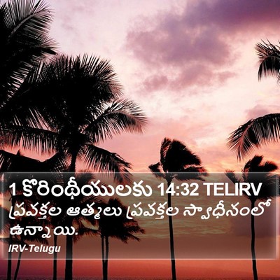 1 కొరింథీయులకు 14:32 TELIRV Bible Verse Image