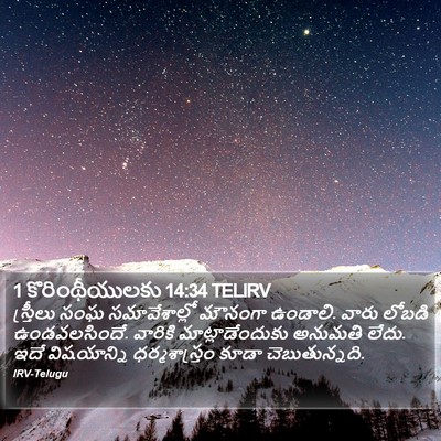1 కొరింథీయులకు 14:34 TELIRV Bible Verse Image