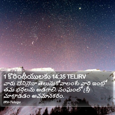 1 కొరింథీయులకు 14:35 TELIRV Bible Verse Image