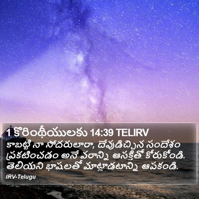 1 కొరింథీయులకు 14:39 TELIRV Bible Verse Image