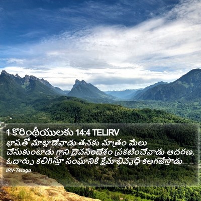 1 కొరింథీయులకు 14:4 TELIRV Bible Verse Image