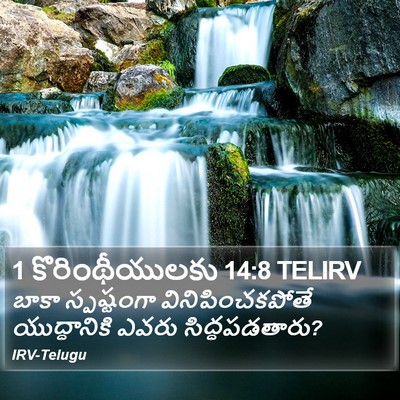 1 కొరింథీయులకు 14:8 TELIRV Bible Verse Image