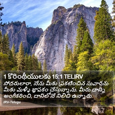 1 కొరింథీయులకు 15:1 TELIRV Bible Verse Image
