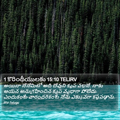 1 కొరింథీయులకు 15:10 TELIRV Bible Verse Image