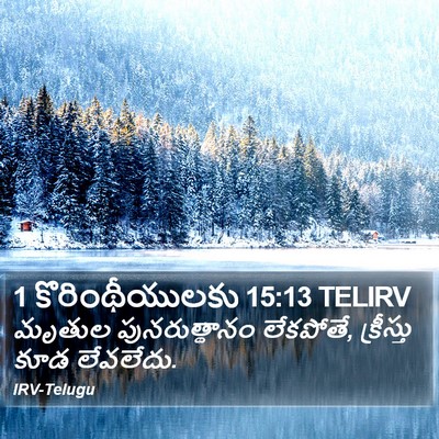 1 కొరింథీయులకు 15:13 TELIRV Bible Verse Image