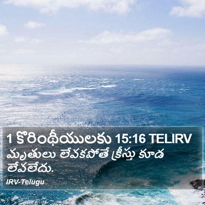 1 కొరింథీయులకు 15:16 TELIRV Bible Verse Image