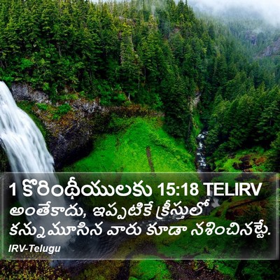 1 కొరింథీయులకు 15:18 TELIRV Bible Verse Image