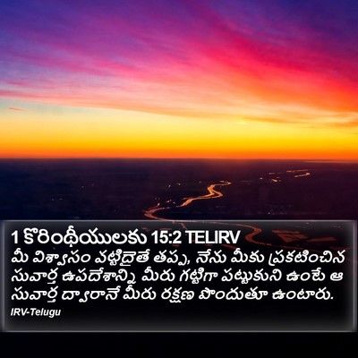 1 కొరింథీయులకు 15:2 TELIRV Bible Verse Image