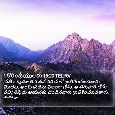1 కొరింథీయులకు 15:23 TELIRV Bible Verse Image