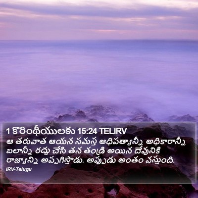 1 కొరింథీయులకు 15:24 TELIRV Bible Verse Image
