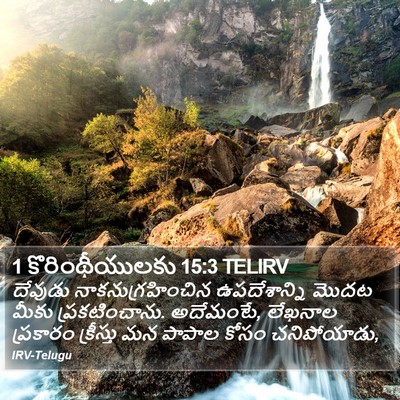 1 కొరింథీయులకు 15:3 TELIRV Bible Verse Image