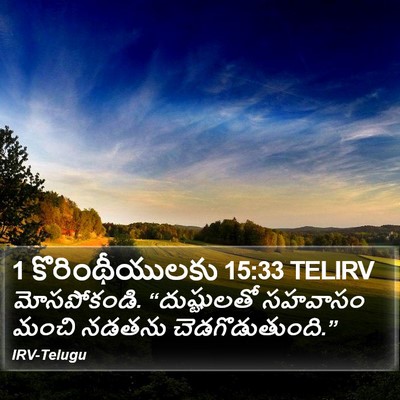 1 కొరింథీయులకు 15:33 TELIRV Bible Verse Image