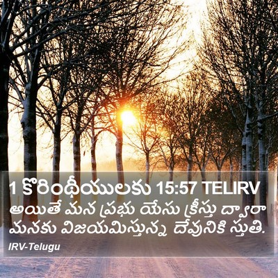 1 కొరింథీయులకు 15:57 TELIRV Bible Verse Image