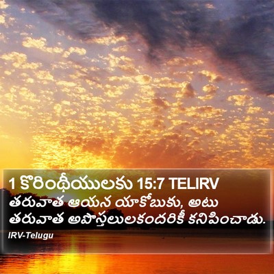 1 కొరింథీయులకు 15:7 TELIRV Bible Verse Image