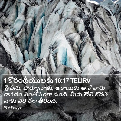 1 కొరింథీయులకు 16:17 TELIRV Bible Verse Image
