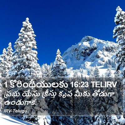 1 కొరింథీయులకు 16:23 TELIRV Bible Verse Image