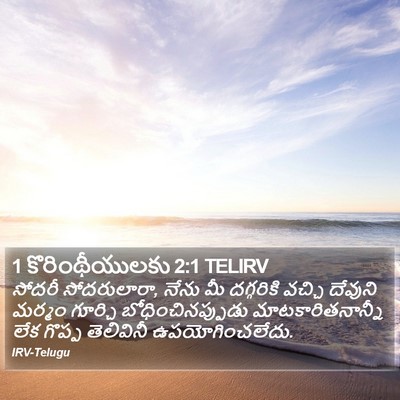 1 కొరింథీయులకు 2:1 TELIRV Bible Verse Image