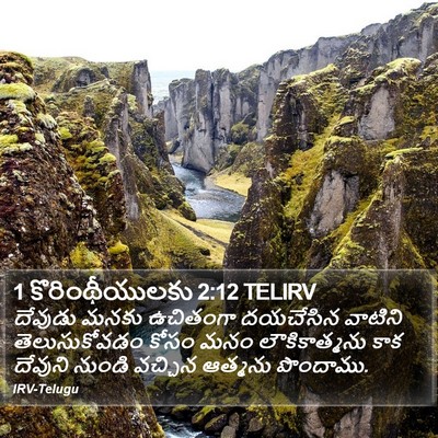 1 కొరింథీయులకు 2:12 TELIRV Bible Verse Image
