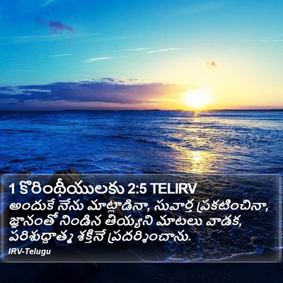 1 కొరింథీయులకు 2:5 TELIRV Bible Verse Image