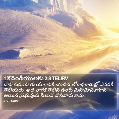 1 కొరింథీయులకు 2:8 TELIRV Bible Verse Image