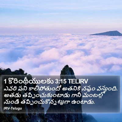 1 కొరింథీయులకు 3:15 TELIRV Bible Verse Image