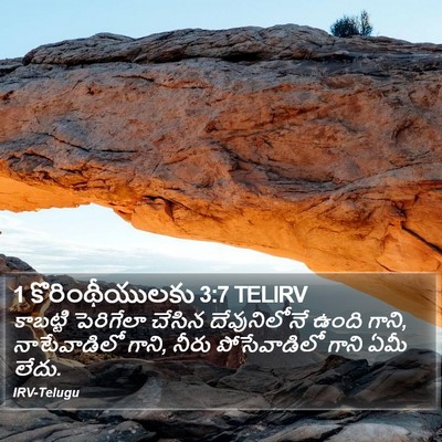 1 కొరింథీయులకు 3:7 TELIRV Bible Verse Image